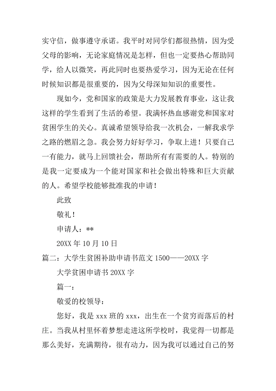 大学贫困申请书范文.doc_第3页