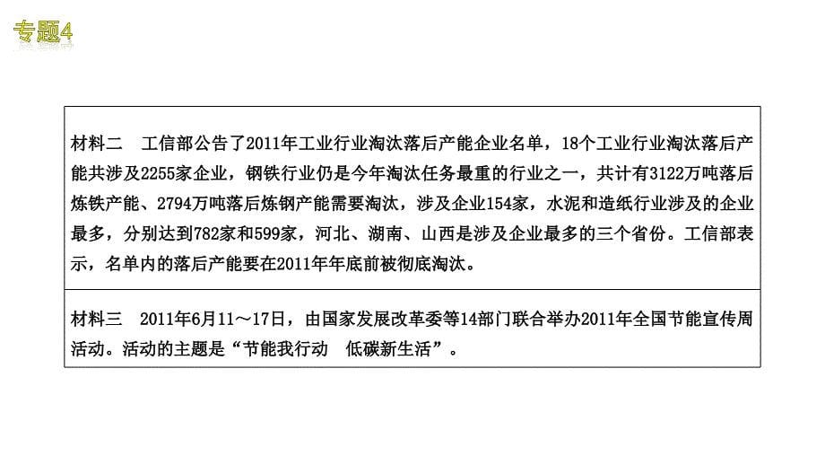 2012届中考政治二轮复习热点专题4倡导低碳生活推进节能减排教程人教新课标版演示文稿_第5页