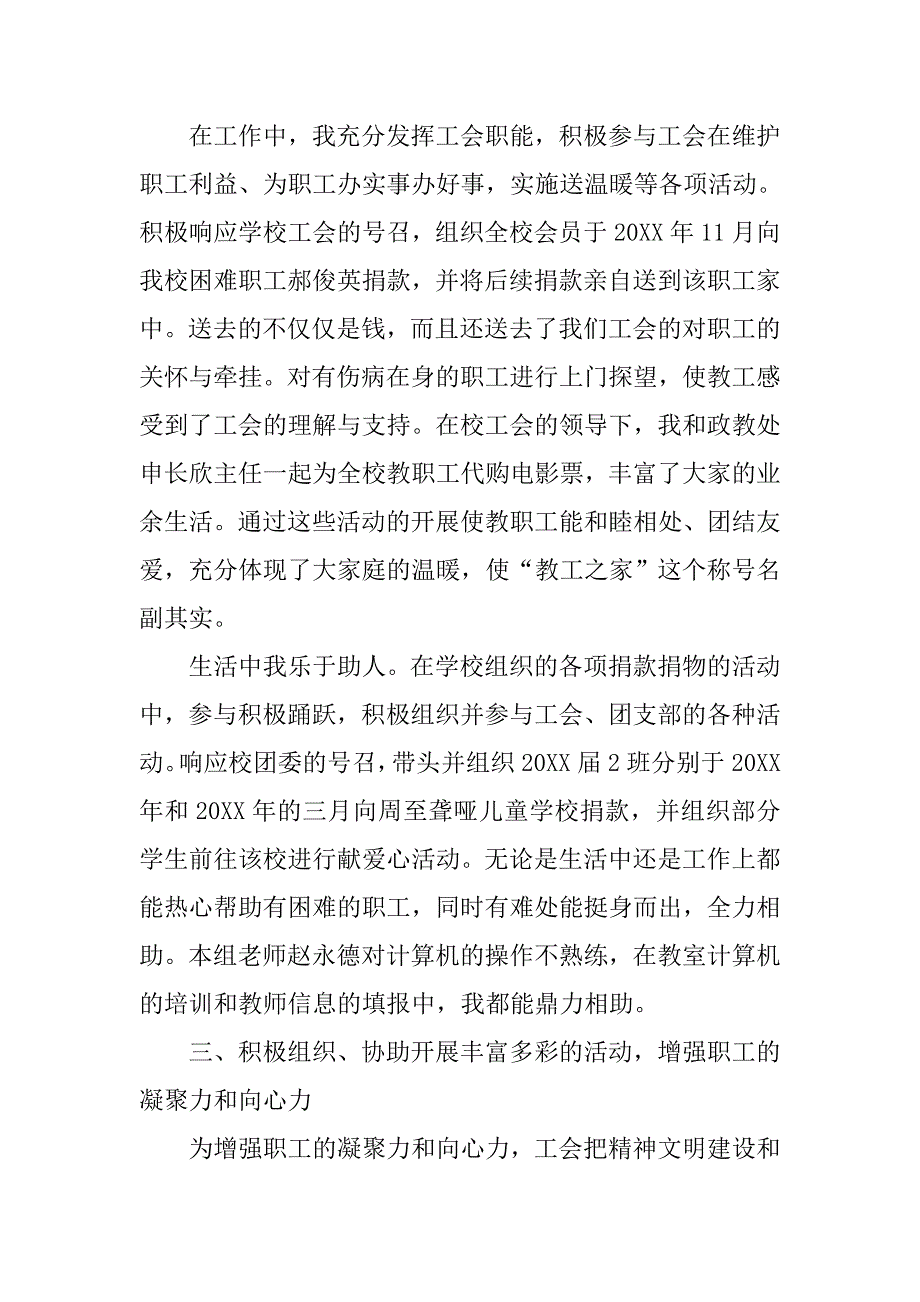 学院工会积极分子申报材料.doc_第3页