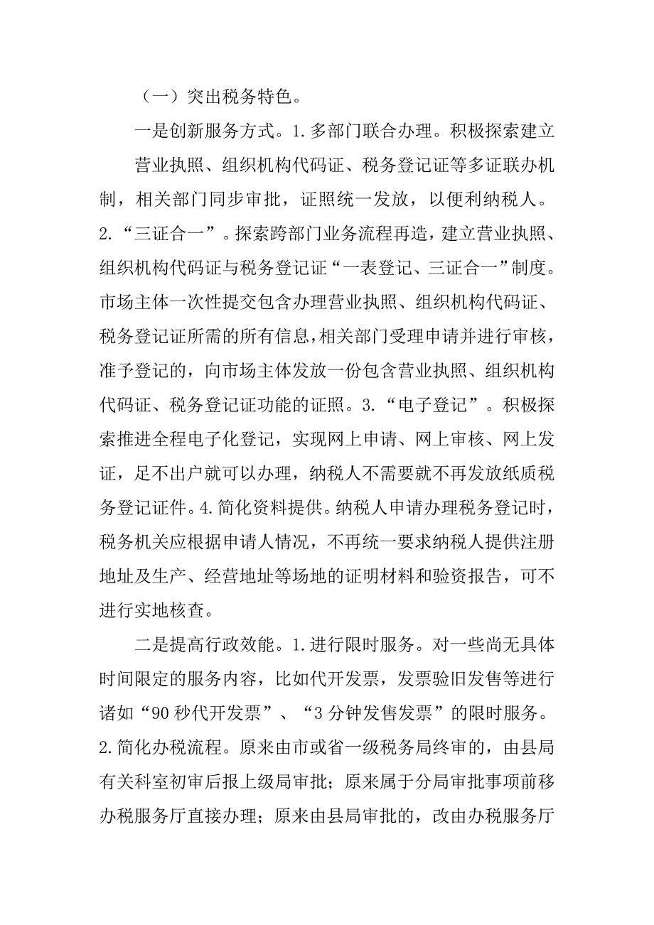 国税三证合一工作汇报.doc_第2页