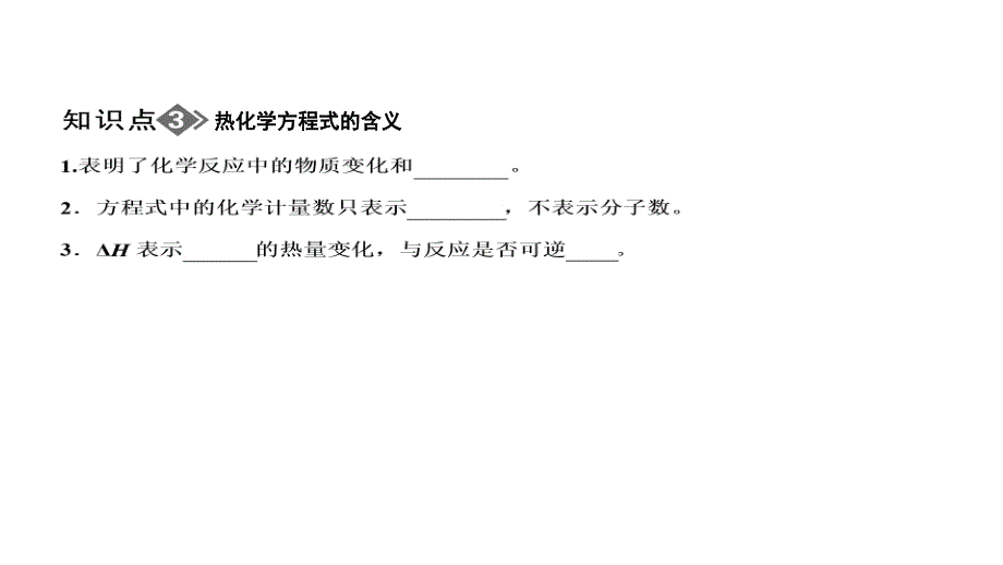 2011年高三高考化学专题七化学反应热与焓变演示文稿_第4页