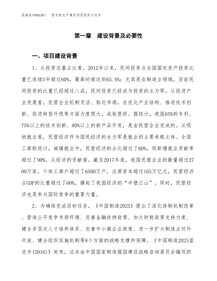 （模板）胶木板生产建设项目投资计划书_第3页