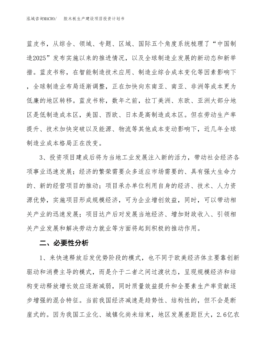 （模板）胶木板生产建设项目投资计划书_第4页