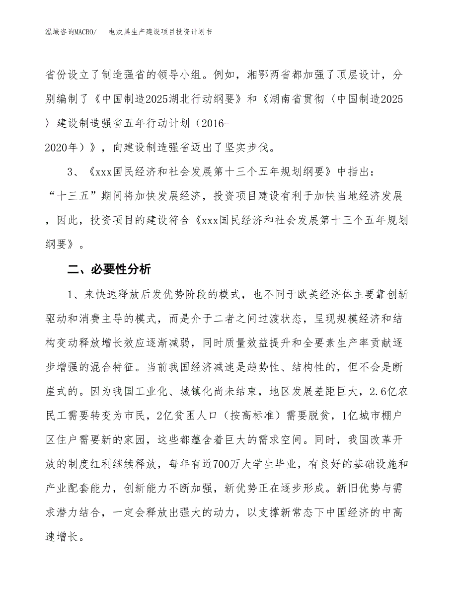 （模板）电炊具生产建设项目投资计划书_第4页