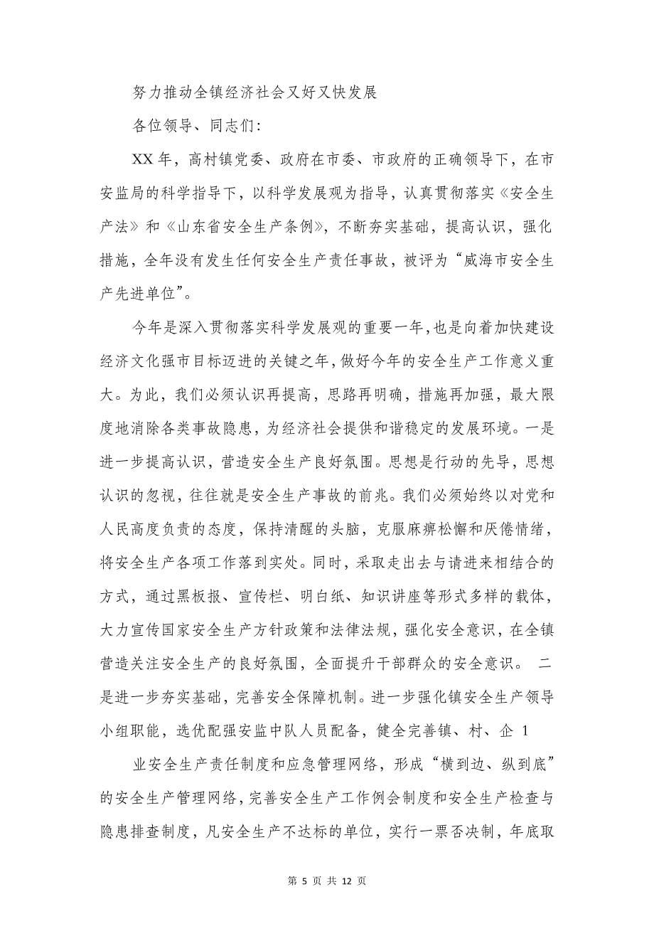 安全月里讲安全与安全活动月表态发言汇编.doc_第5页