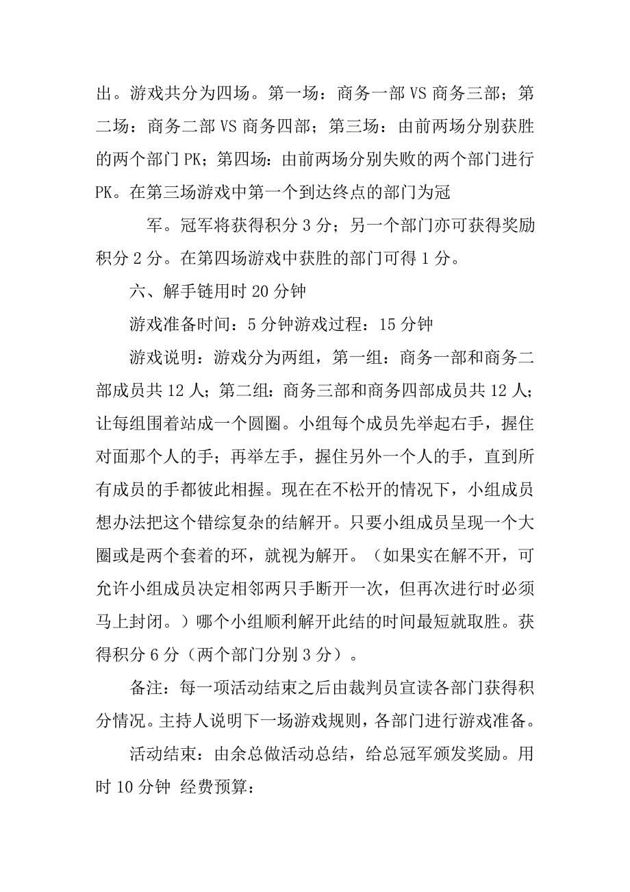 公司组织旅游策划书.doc_第5页