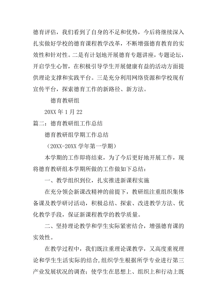 教研组德育工作总结.doc_第2页