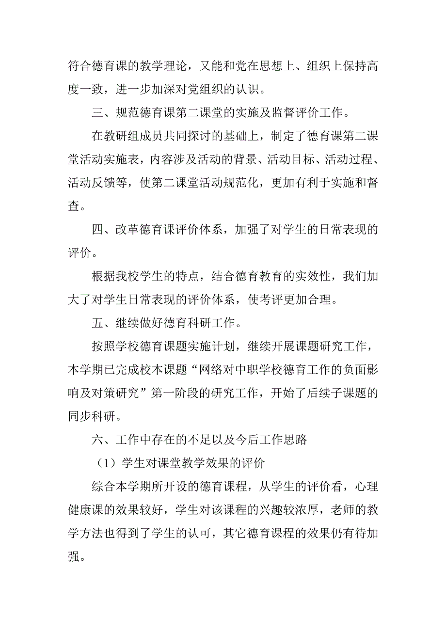 教研组德育工作总结.doc_第3页