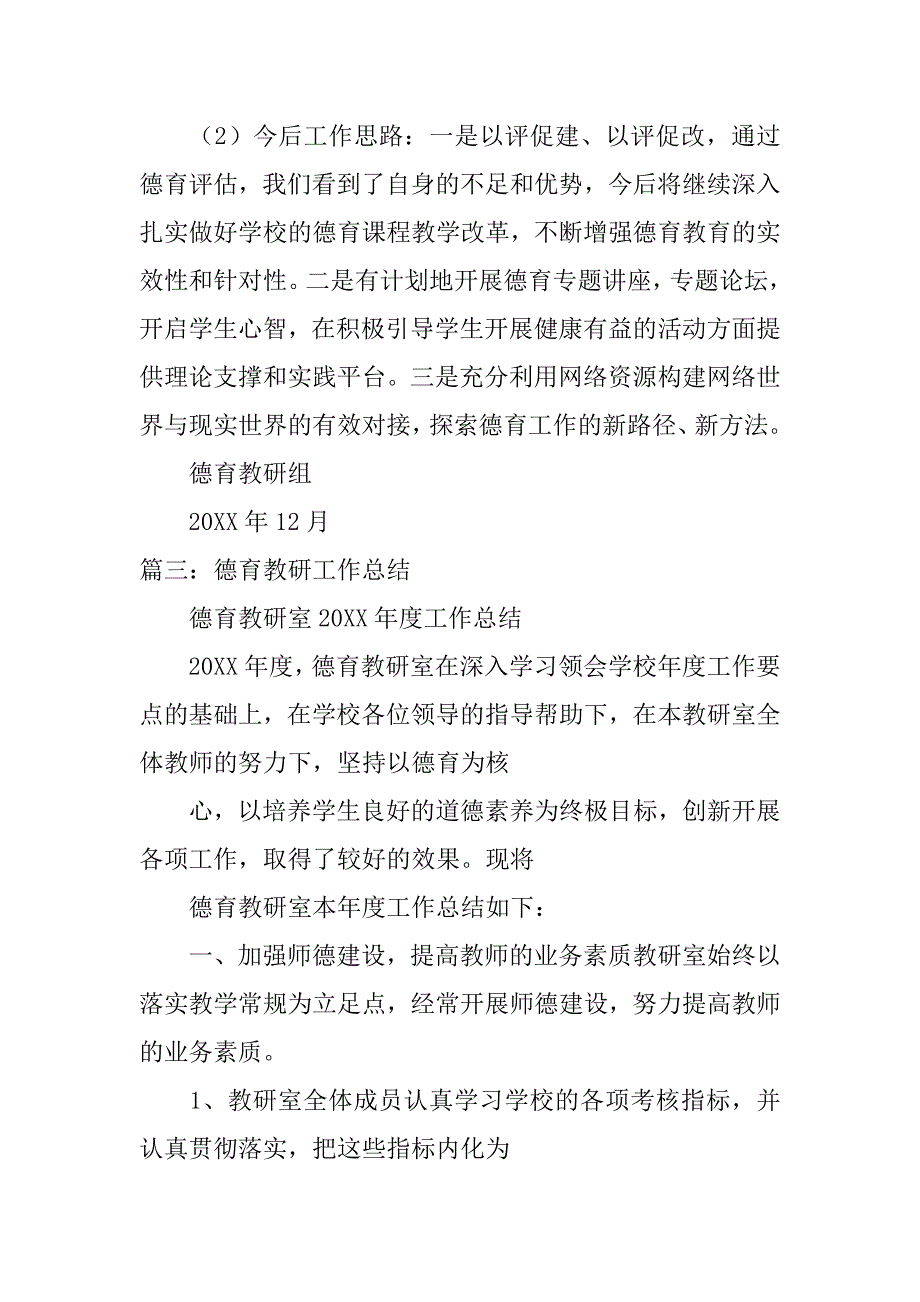 教研组德育工作总结.doc_第4页