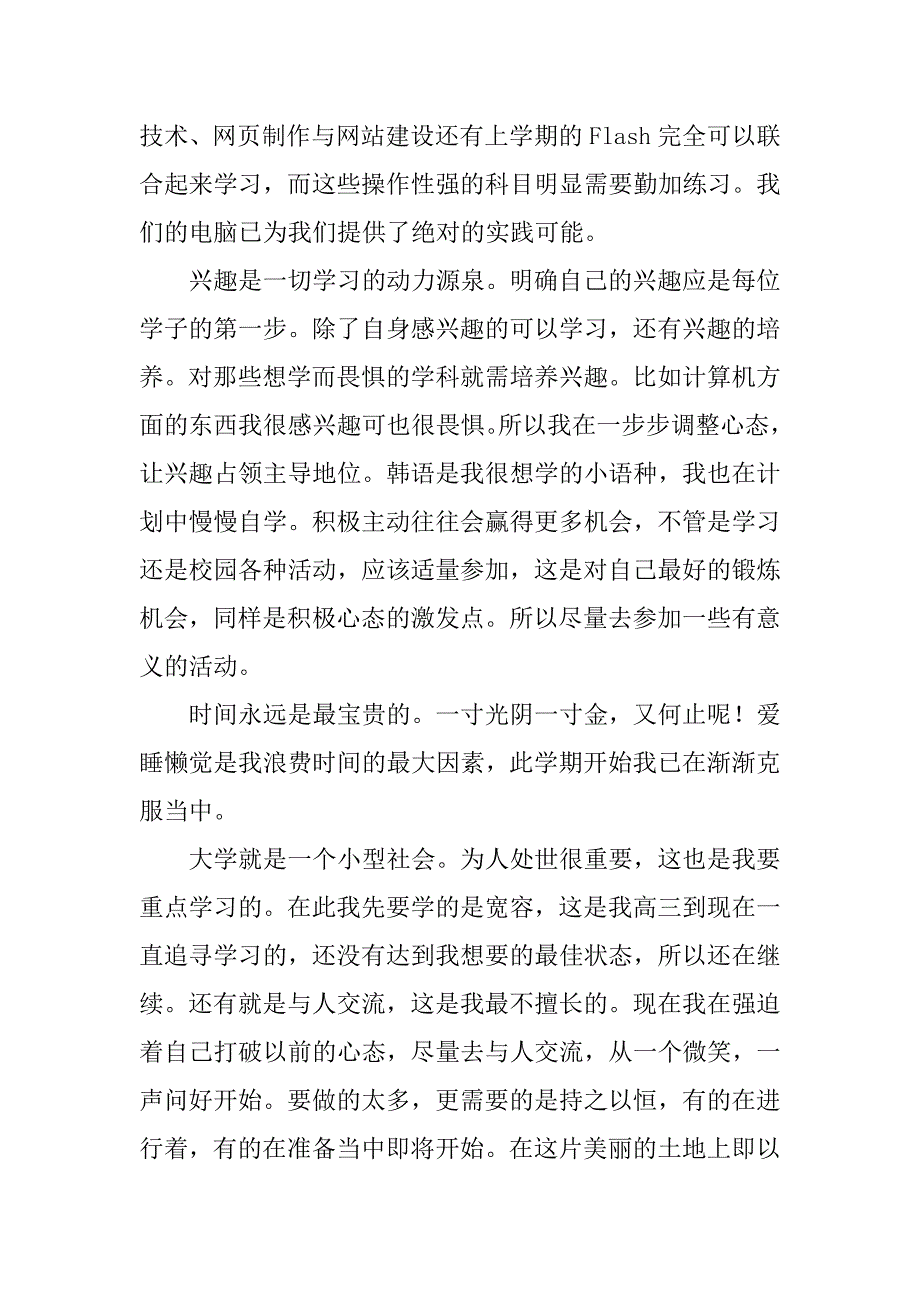 大二下学期计划书.doc_第2页