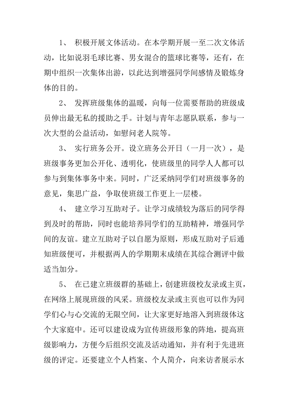 大二下学期计划书.doc_第4页