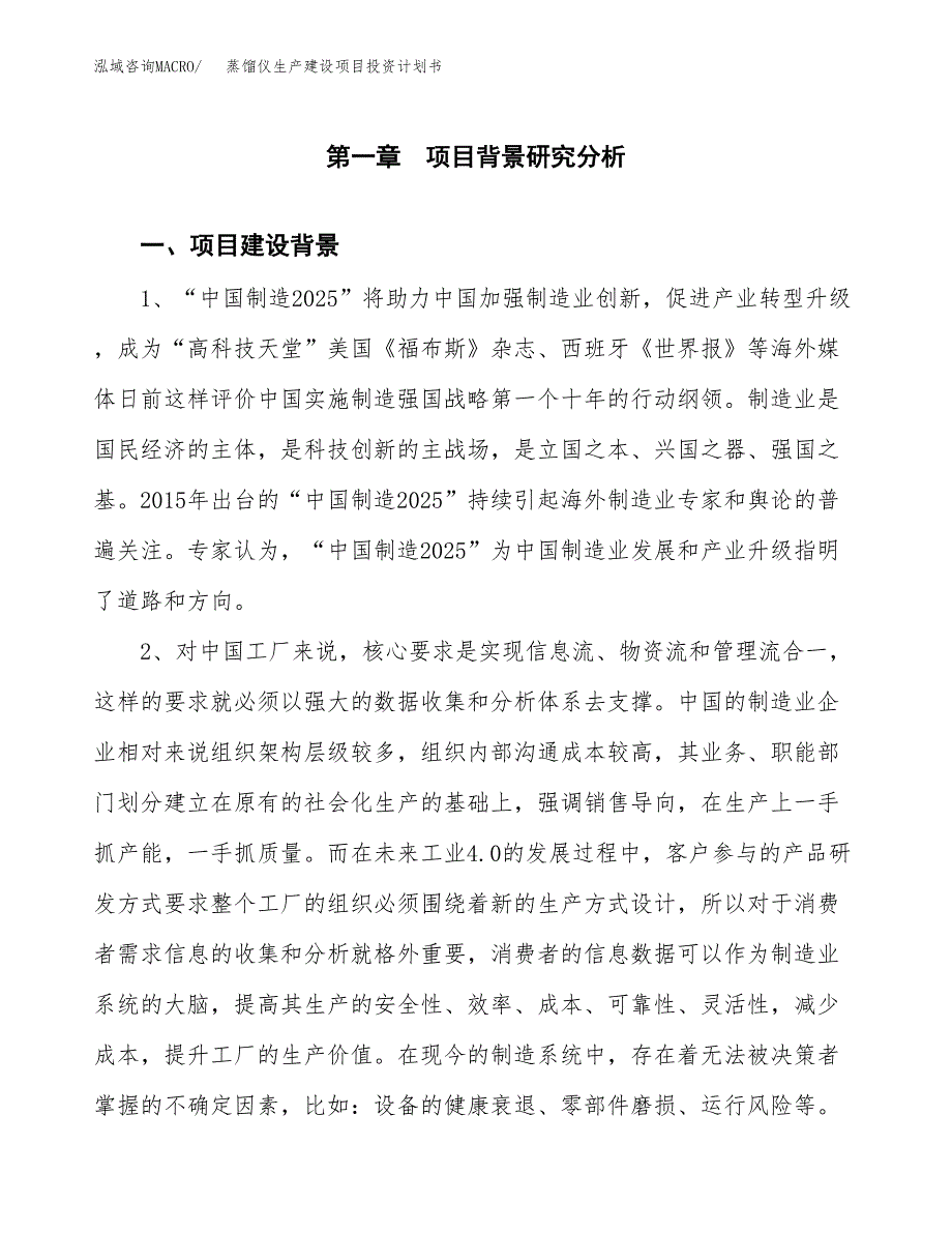 （实用模版）蒸馏仪生产建设项目投资计划书_第3页