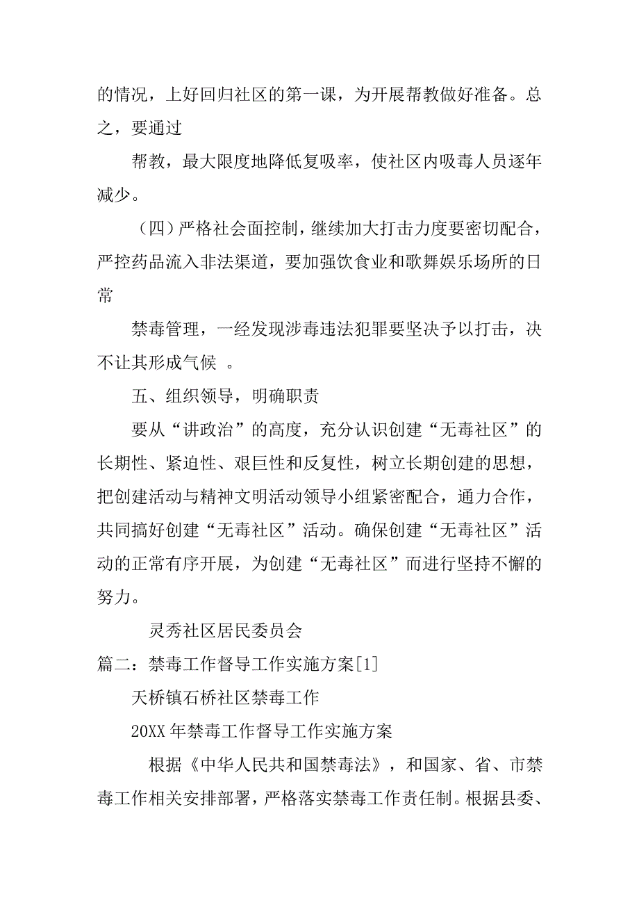 妇联年禁毒专项工作方案.doc_第4页