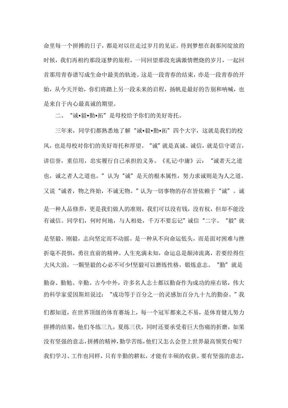 高三毕业典礼校长致辞七篇【与】毕业典礼高三发言稿八篇《合集》_第2页