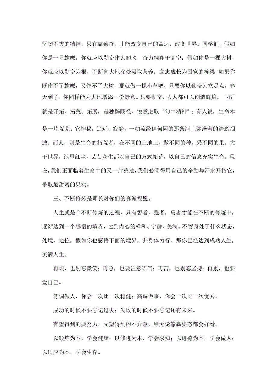 高三毕业典礼校长致辞七篇【与】毕业典礼高三发言稿八篇《合集》_第3页