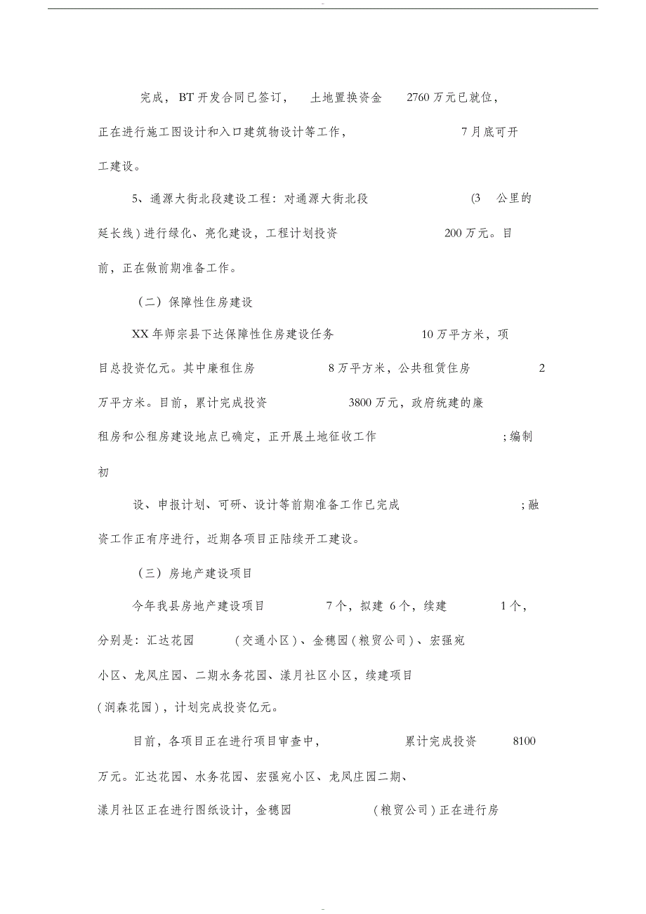 项目进度阶段总结报告_第2页