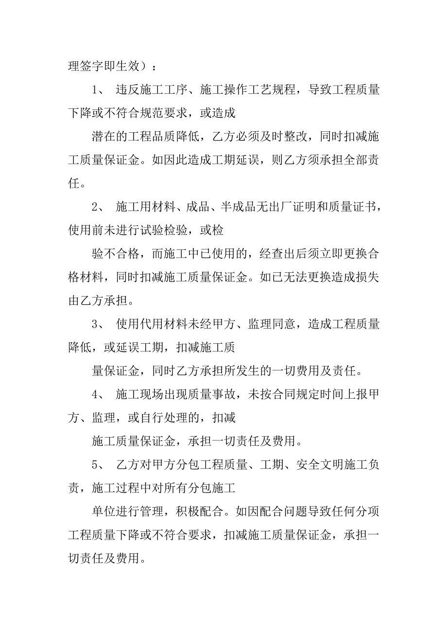 工程押金协议书.doc_第2页