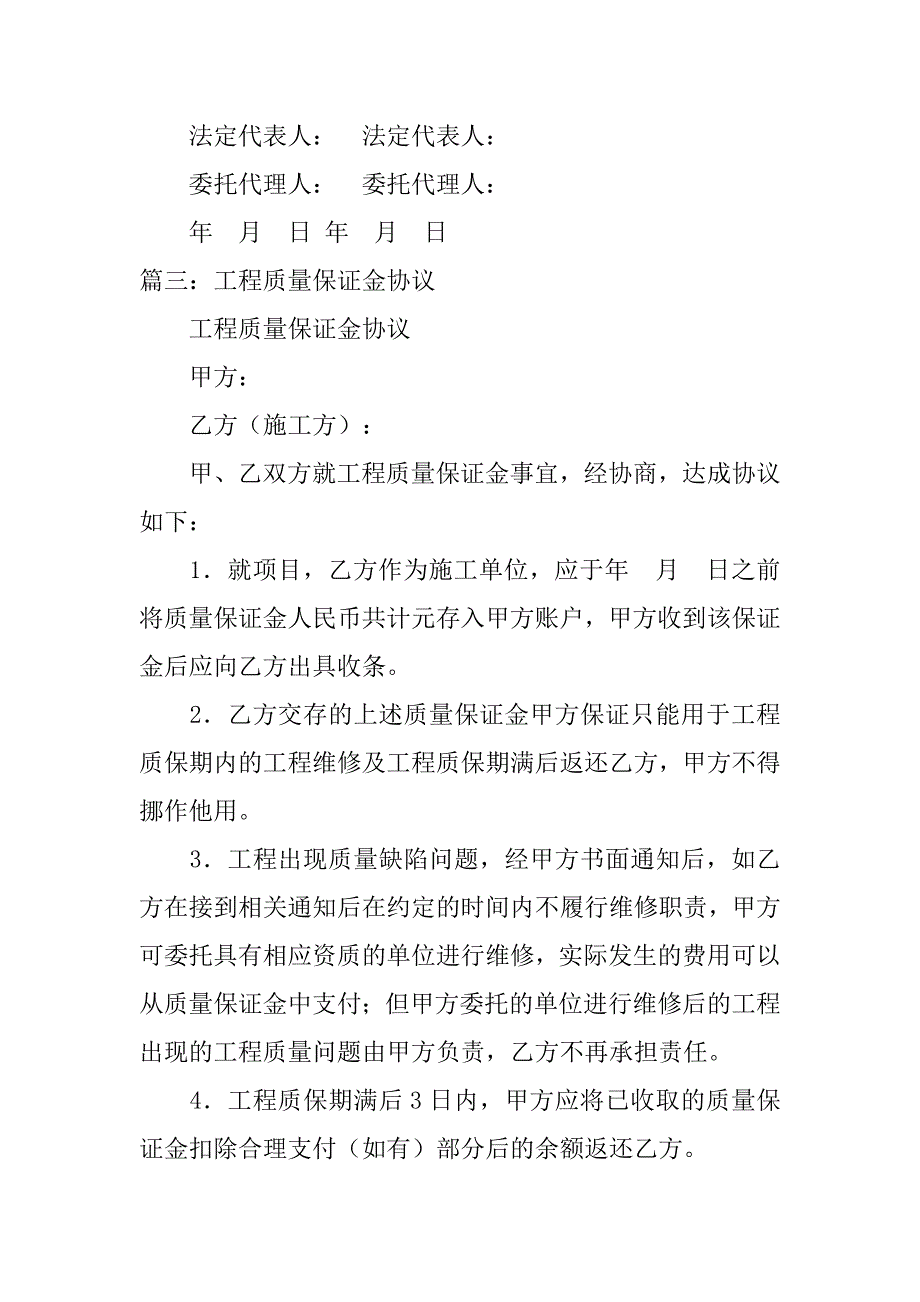 工程押金协议书.doc_第4页