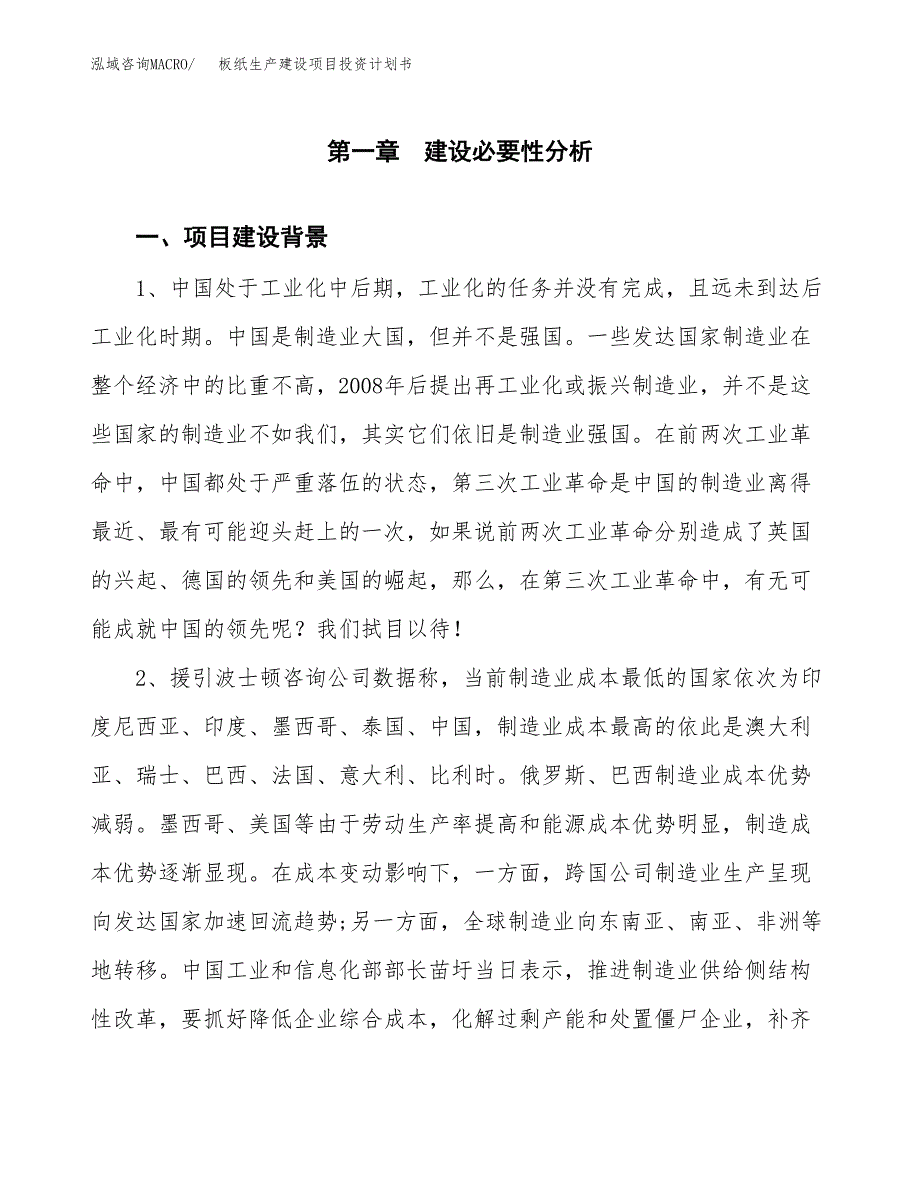 （模板）板纸生产建设项目投资计划书_第3页