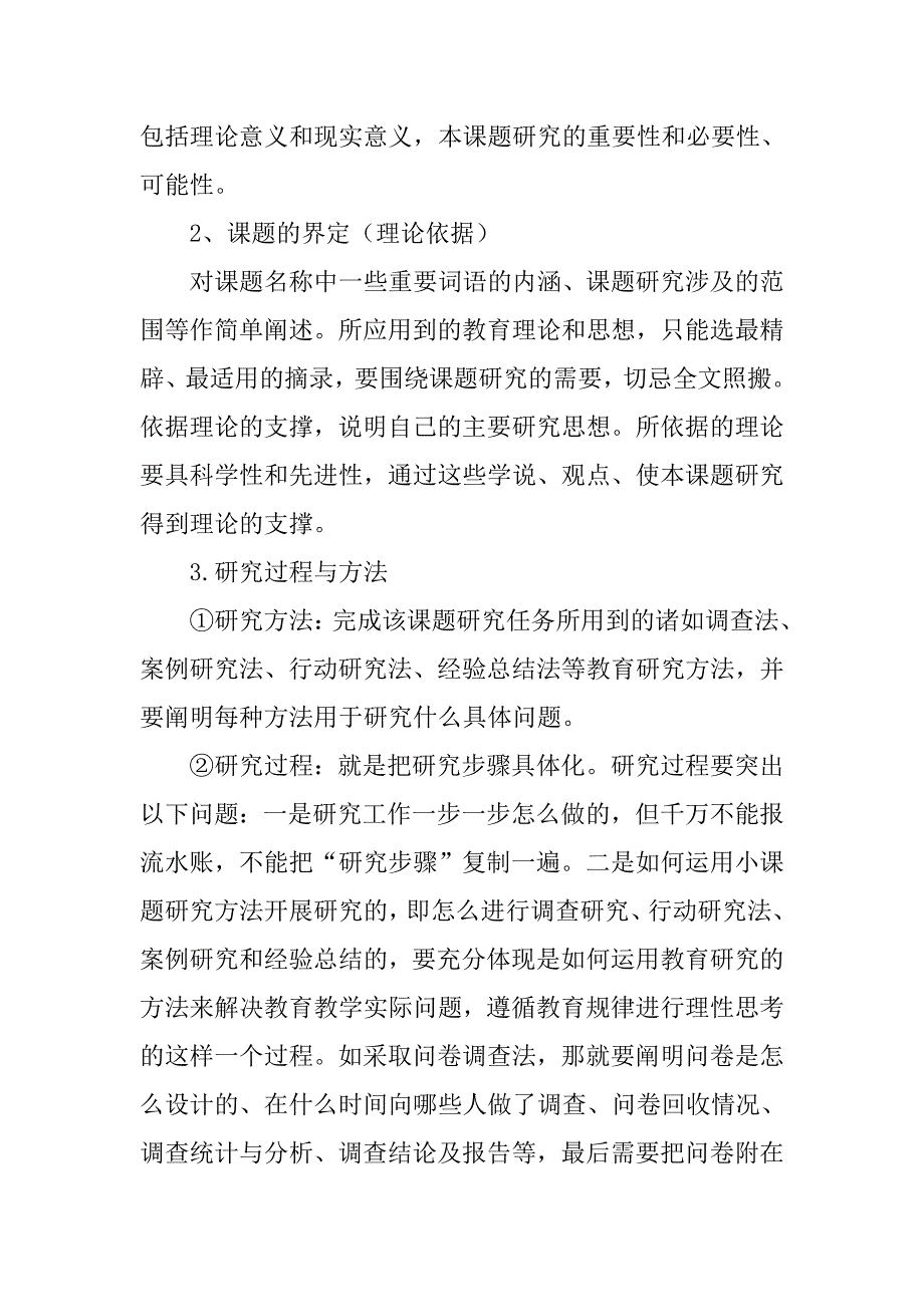 小课题结题报报告.doc_第2页