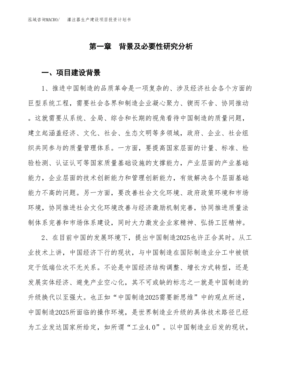 （实用模版）灌注器生产建设项目投资计划书_第3页