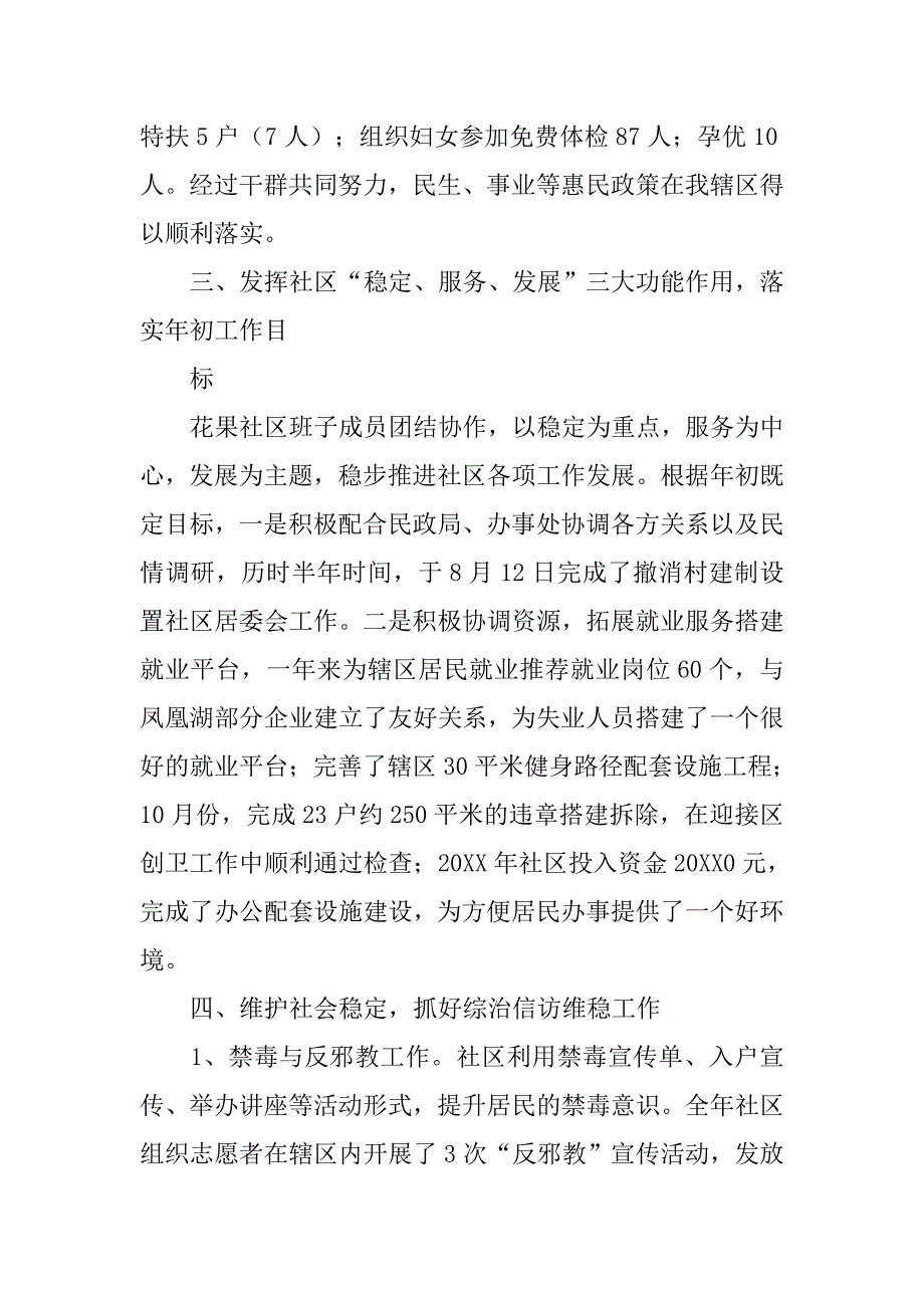 十二五社区工作总结.doc_第4页