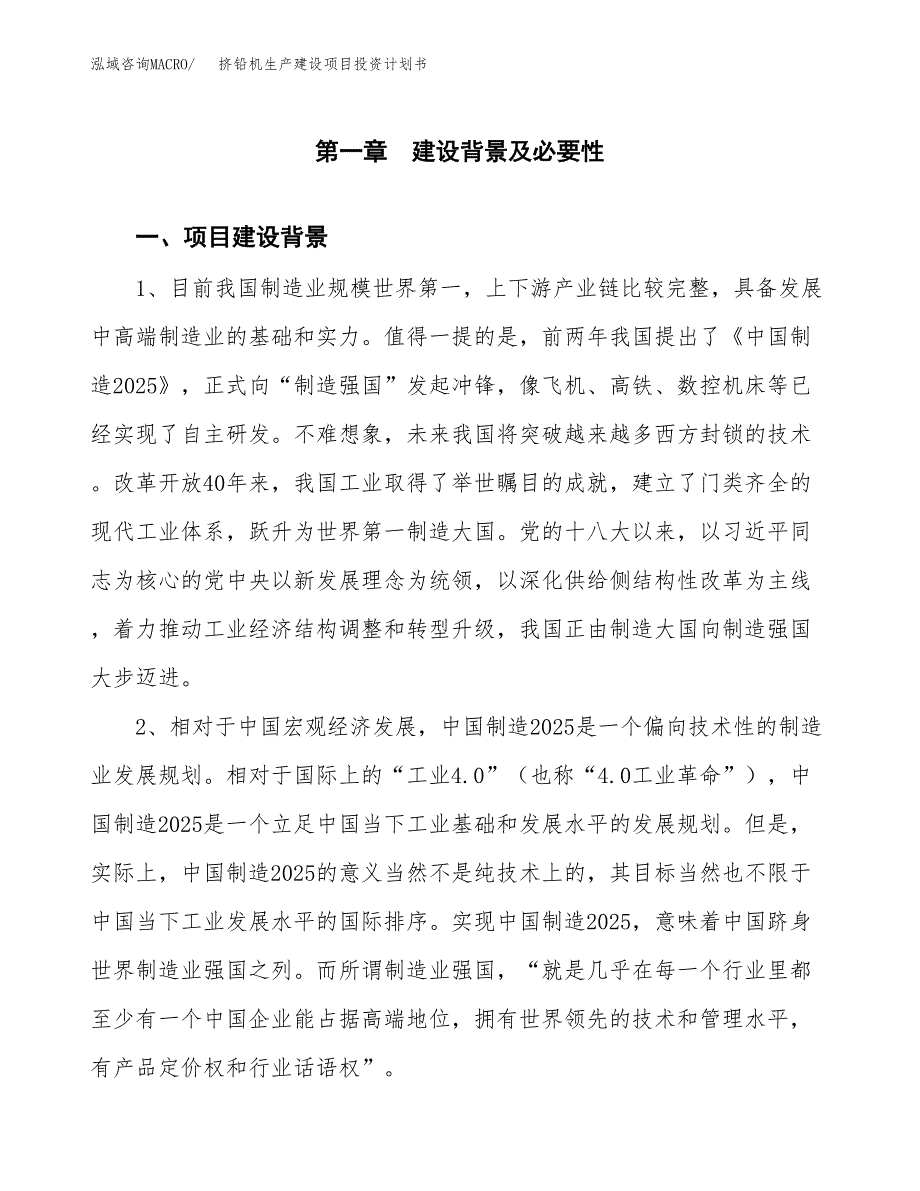 （模板）挤铅机生产建设项目投资计划书_第3页