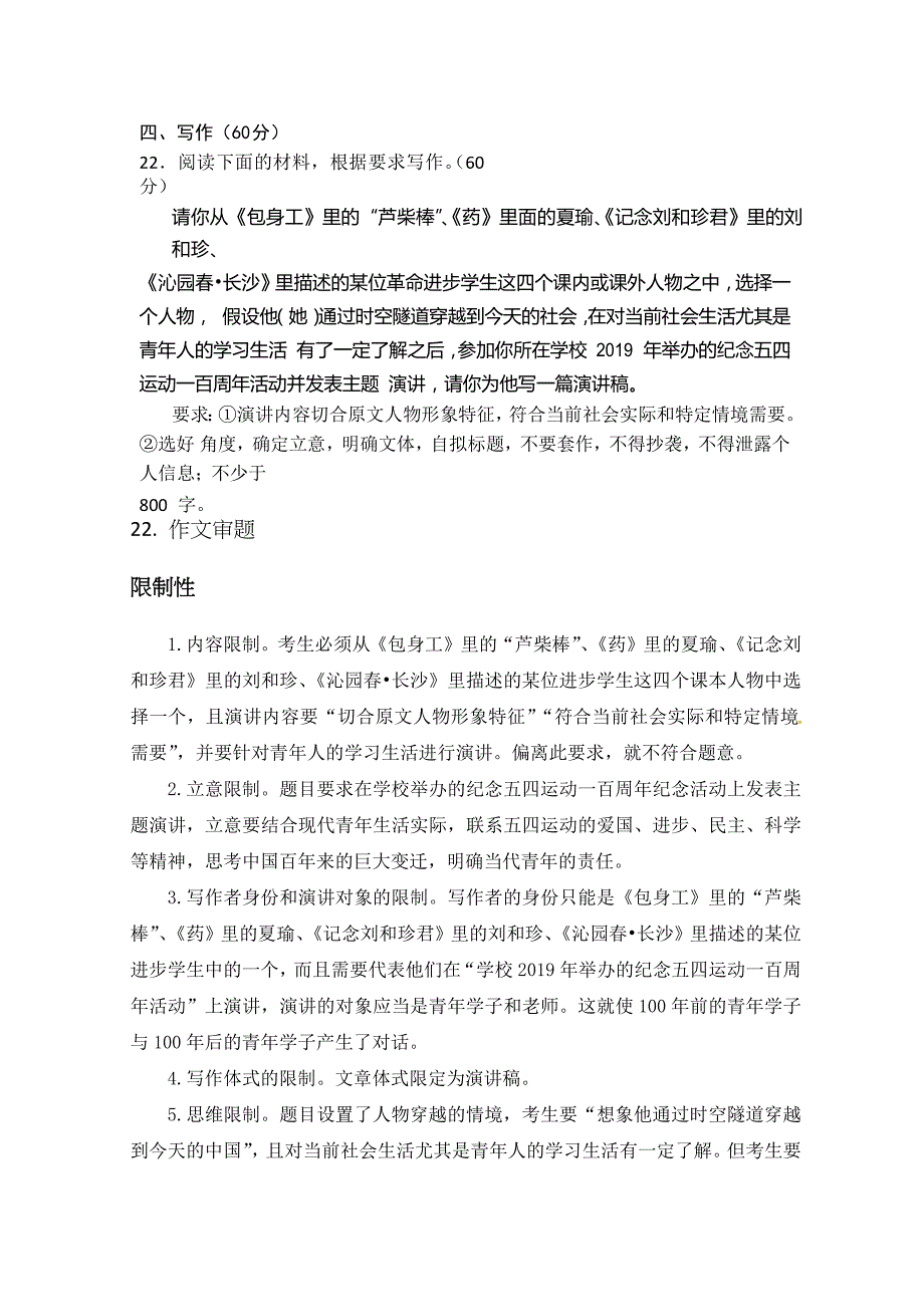 湖北某全国知名高中终极预测卷_第1页