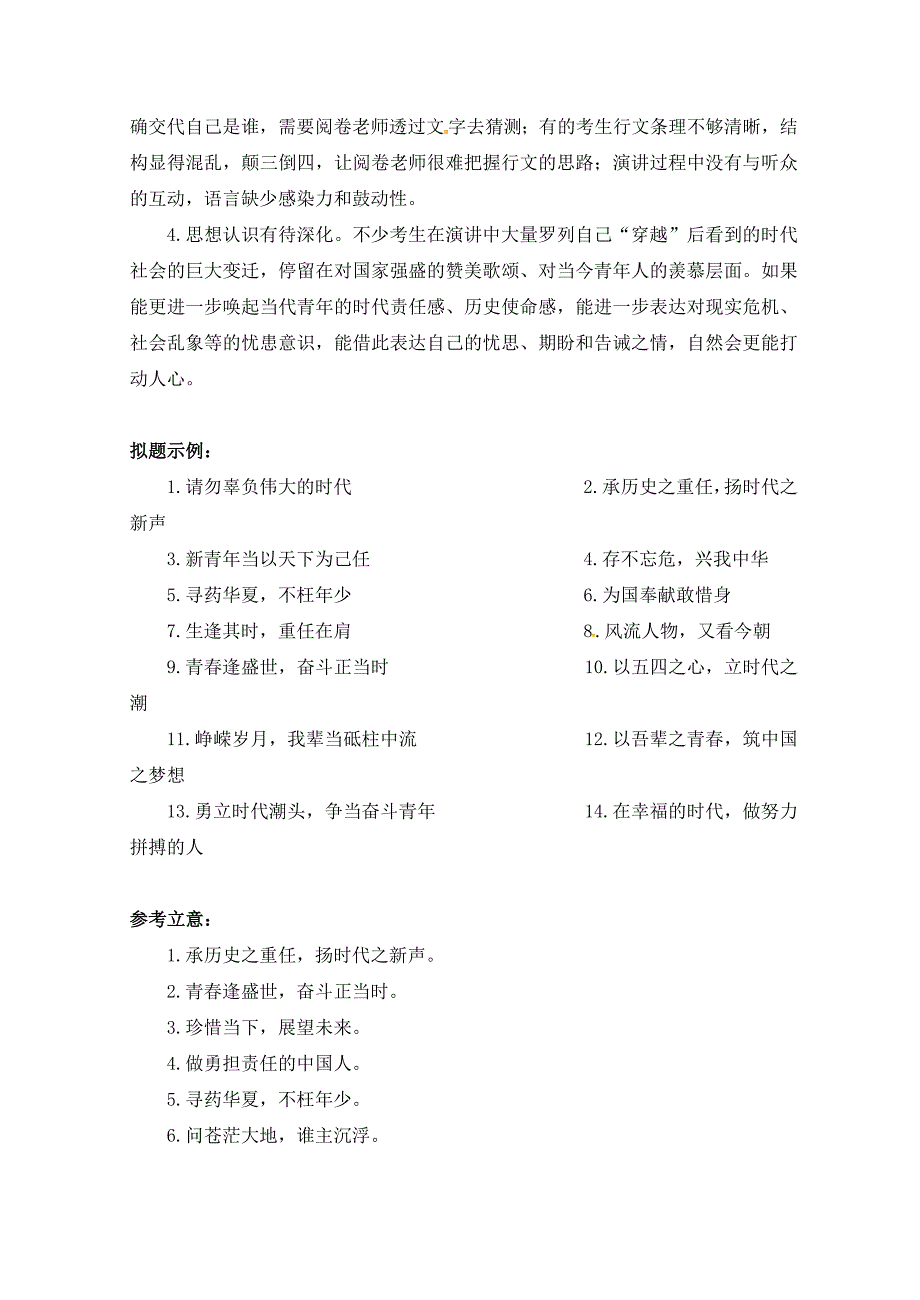 湖北某全国知名高中终极预测卷_第4页