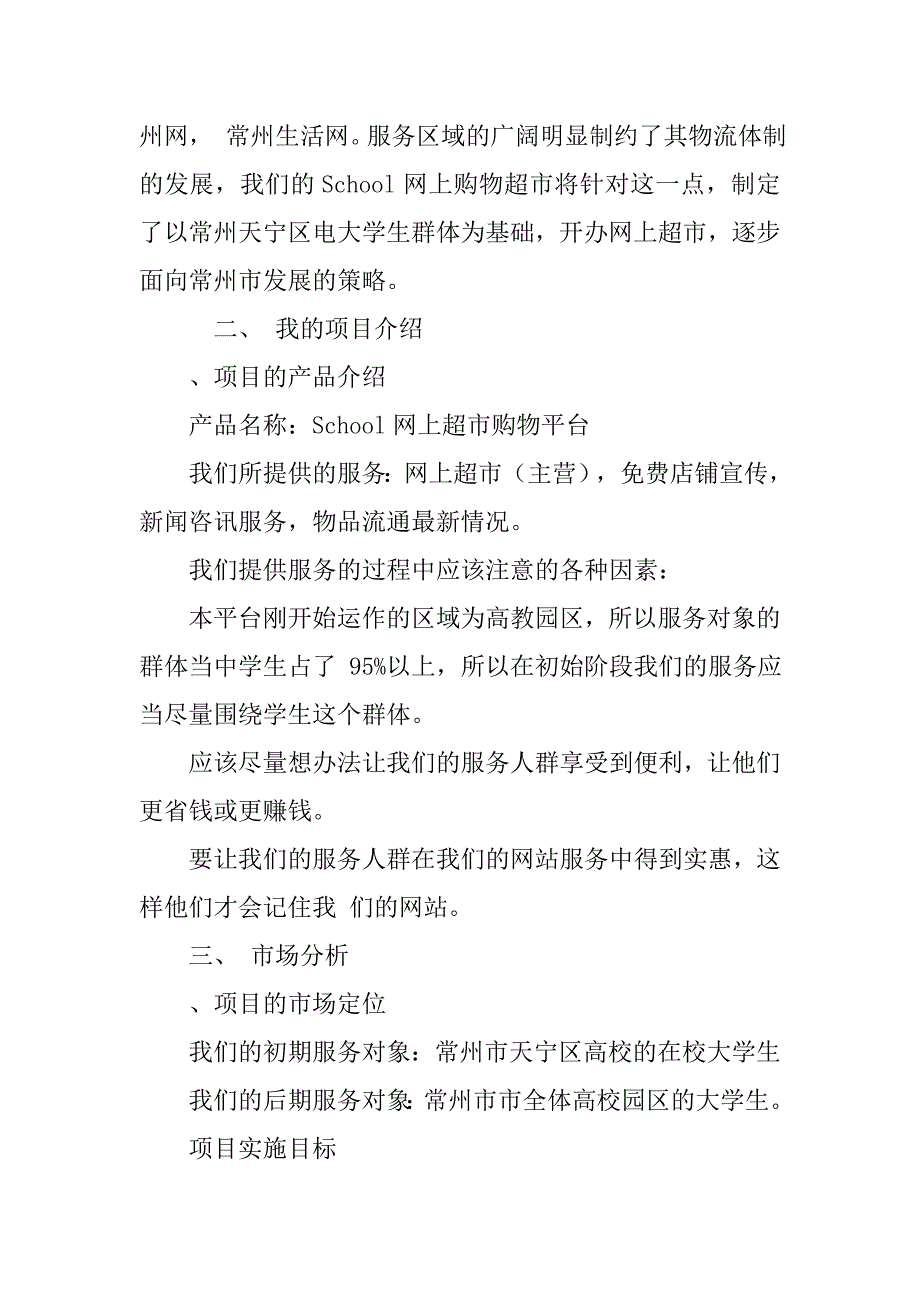 制作电子商务方案策划书.doc_第4页