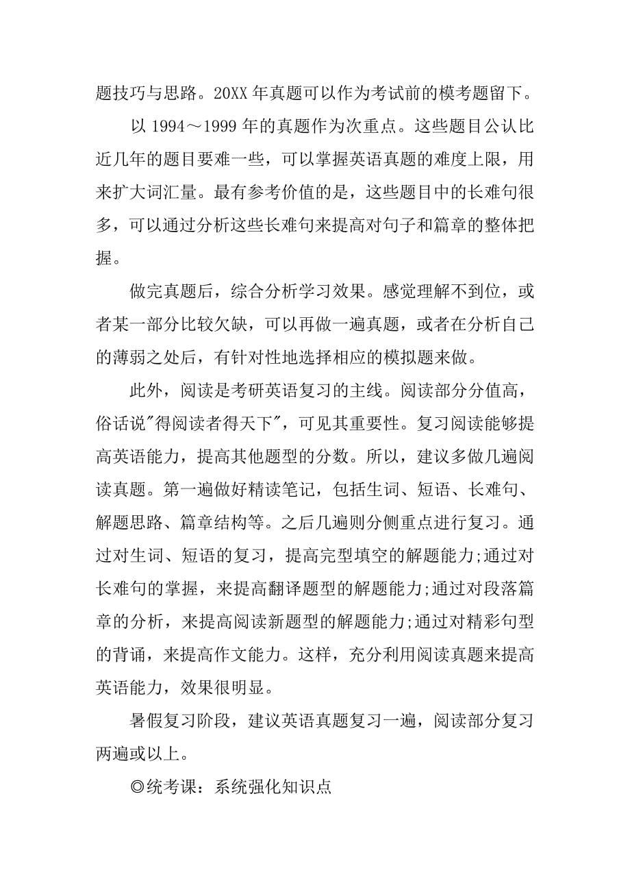 暑假考研复习计划的一点建议以及学习资料的选择.doc_第5页