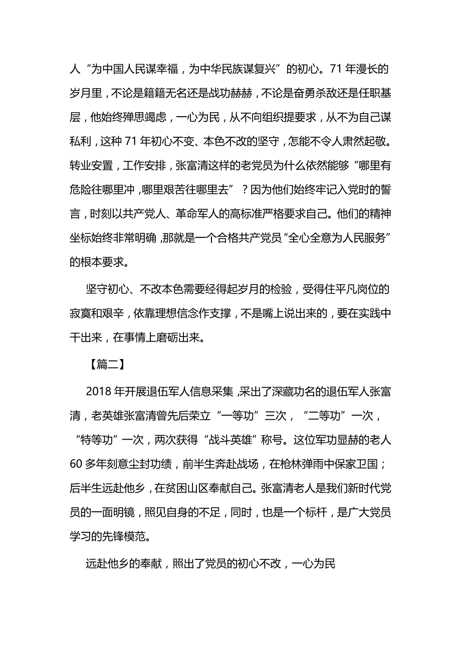 学习张富清先进事迹感想五篇_第2页