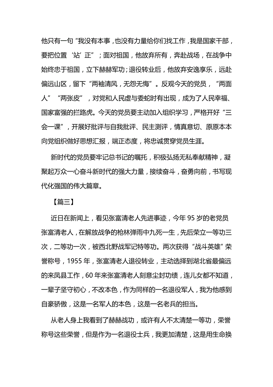 学习张富清先进事迹感想五篇_第4页