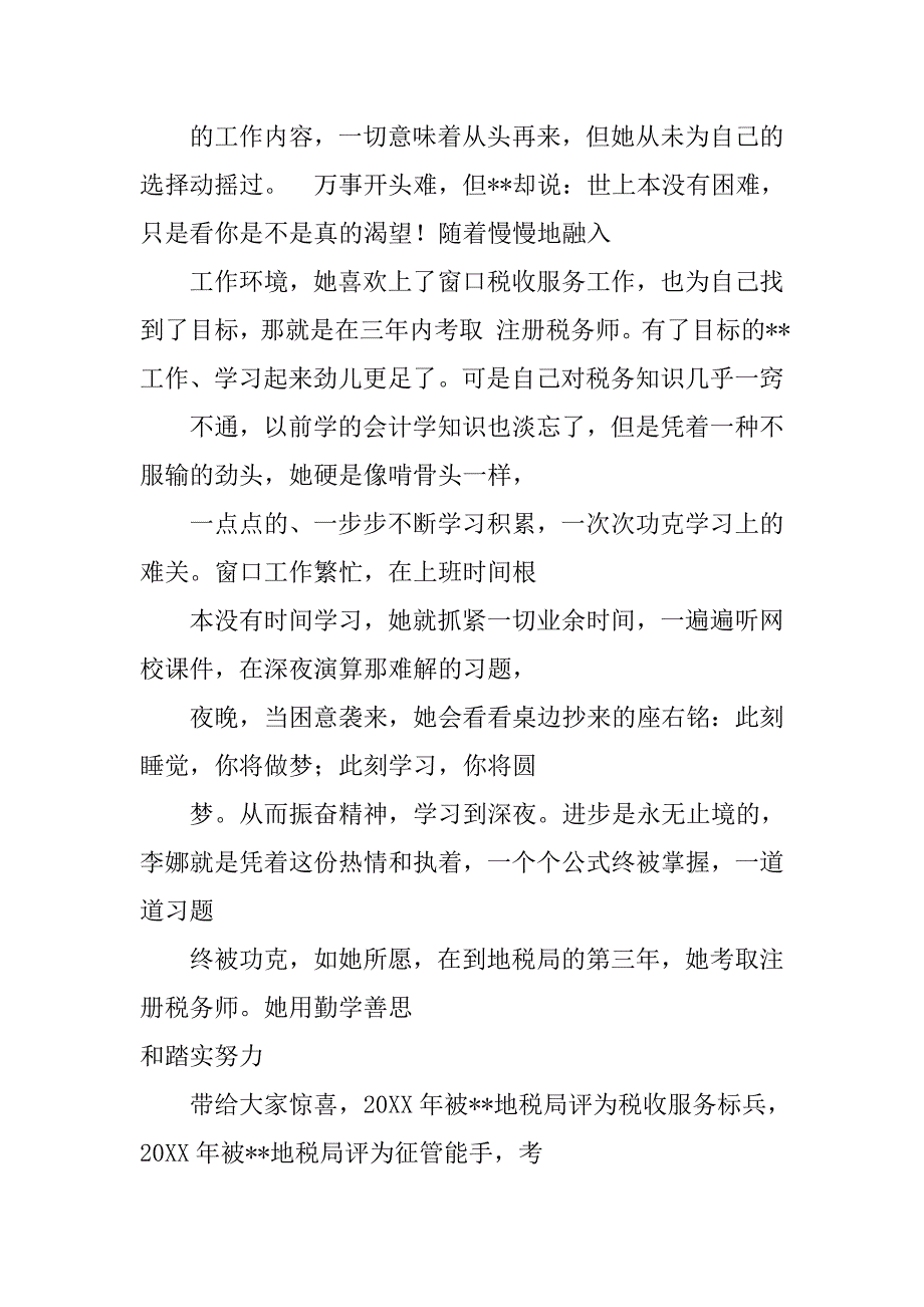 参评事迹材料.doc_第2页