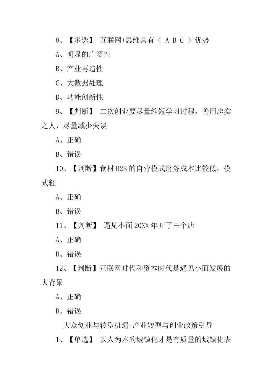 创业计划书必须要回答的十个问题中排在首位的是.doc_第3页