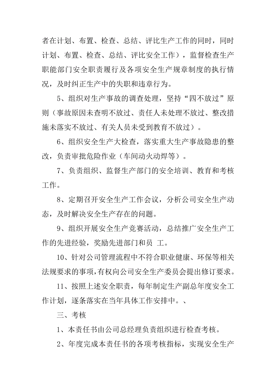 分管领导安全责任书.doc_第2页