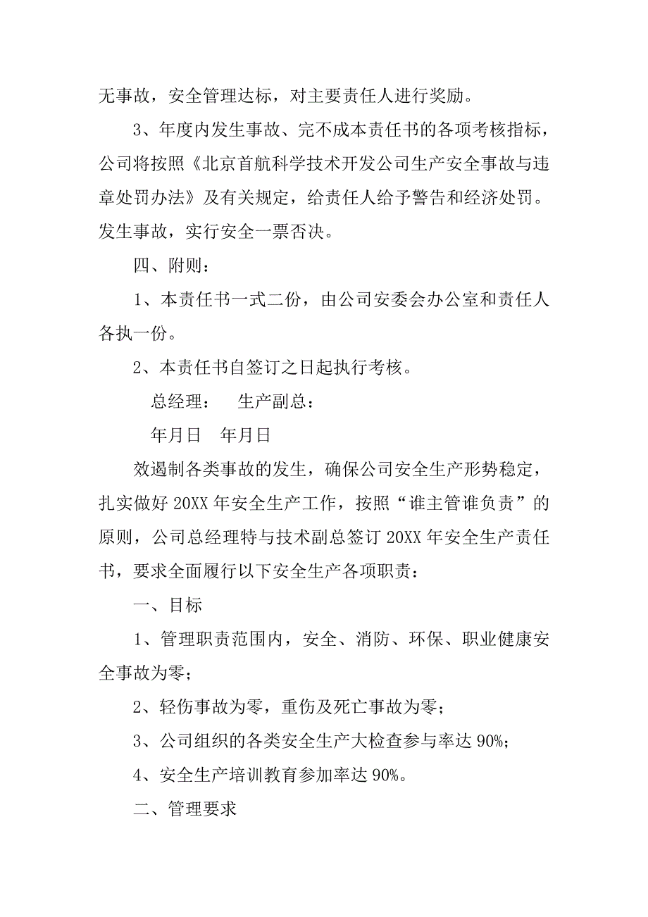 分管领导安全责任书.doc_第3页