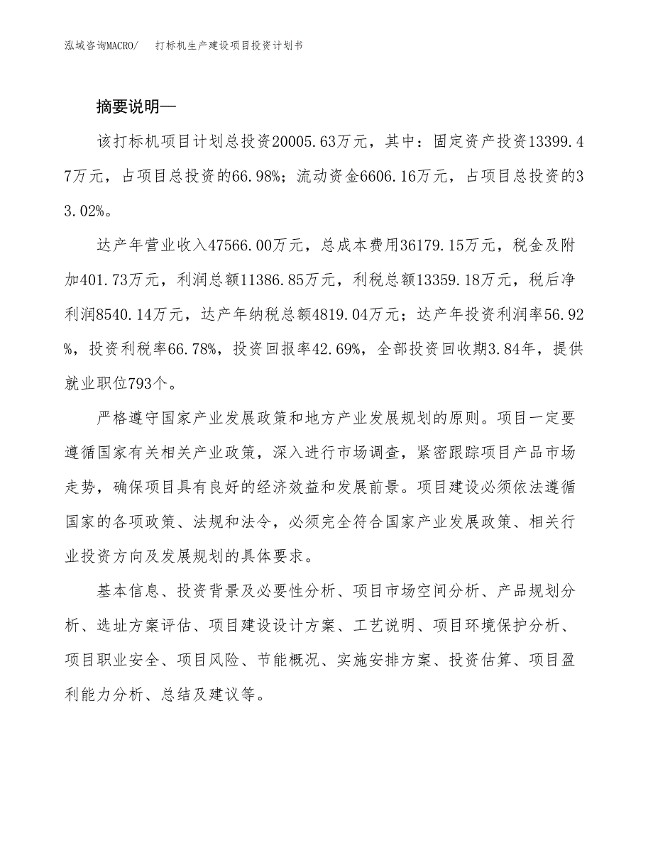 （模板）打标机生产建设项目投资计划书_第2页