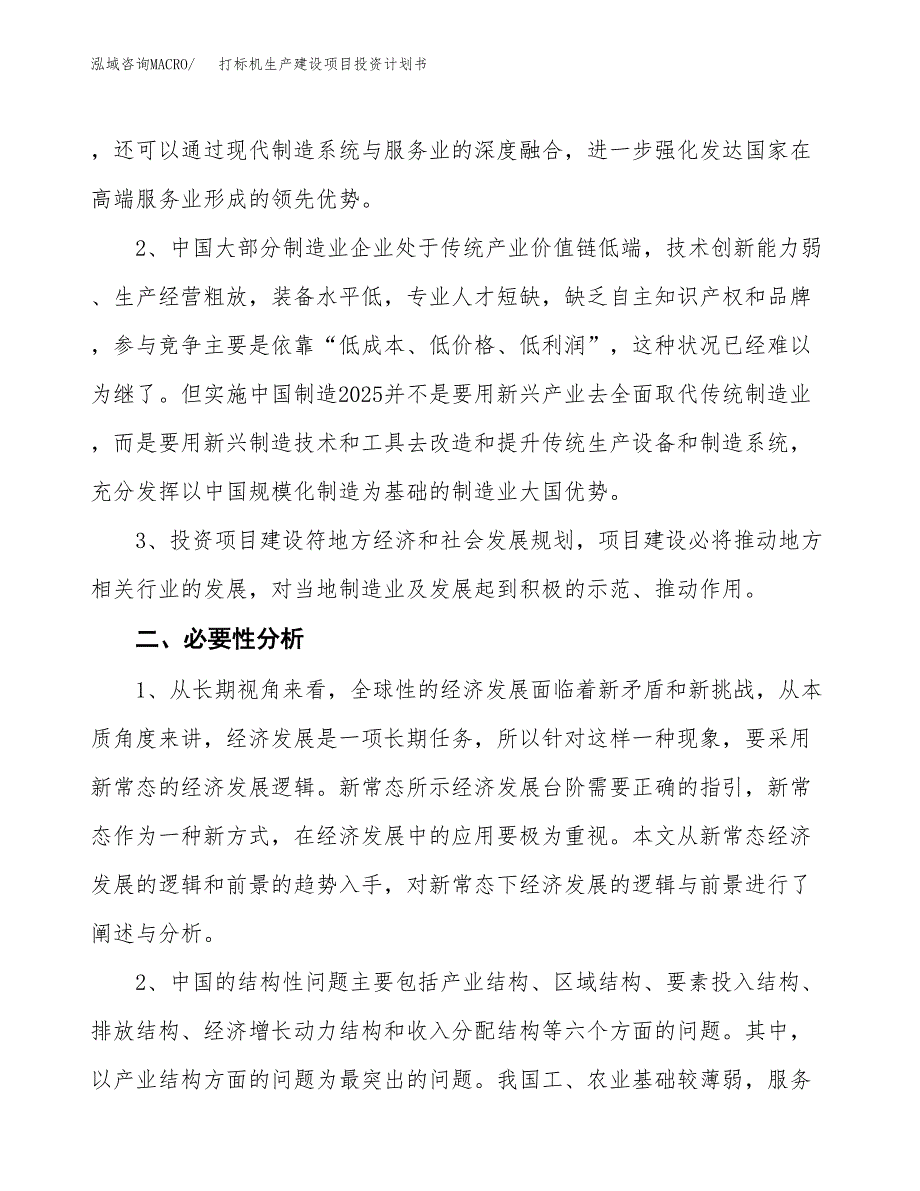 （模板）打标机生产建设项目投资计划书_第4页