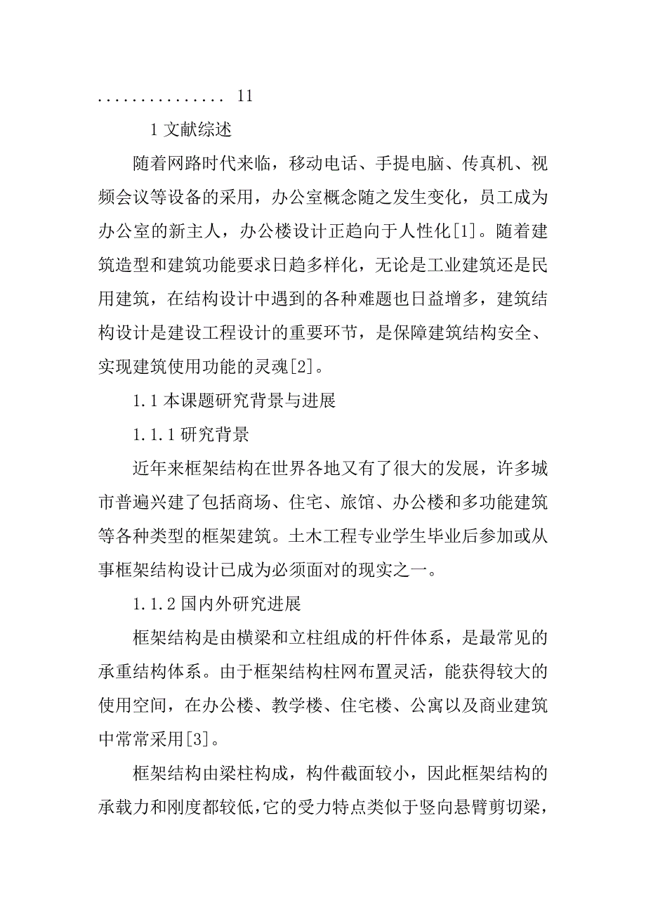 多层办公楼开题报告.doc_第4页