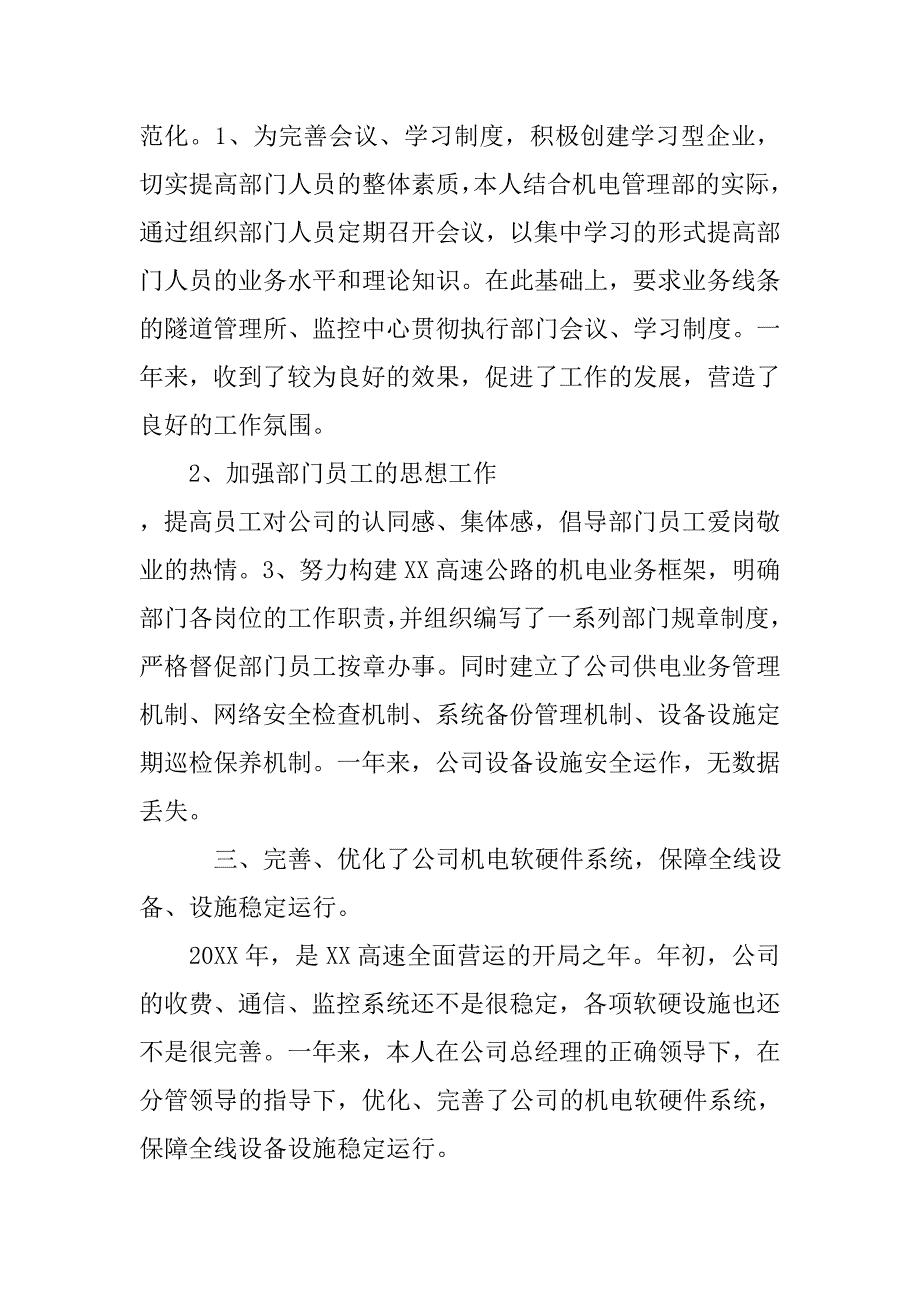 商务经理年度工作总结.doc_第2页