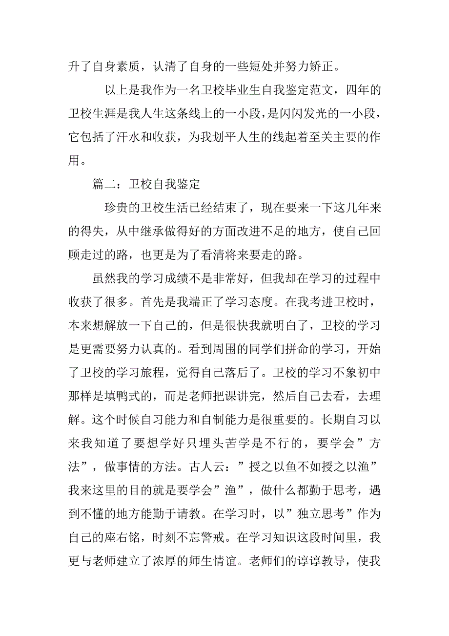 卫校自我总结.doc_第3页