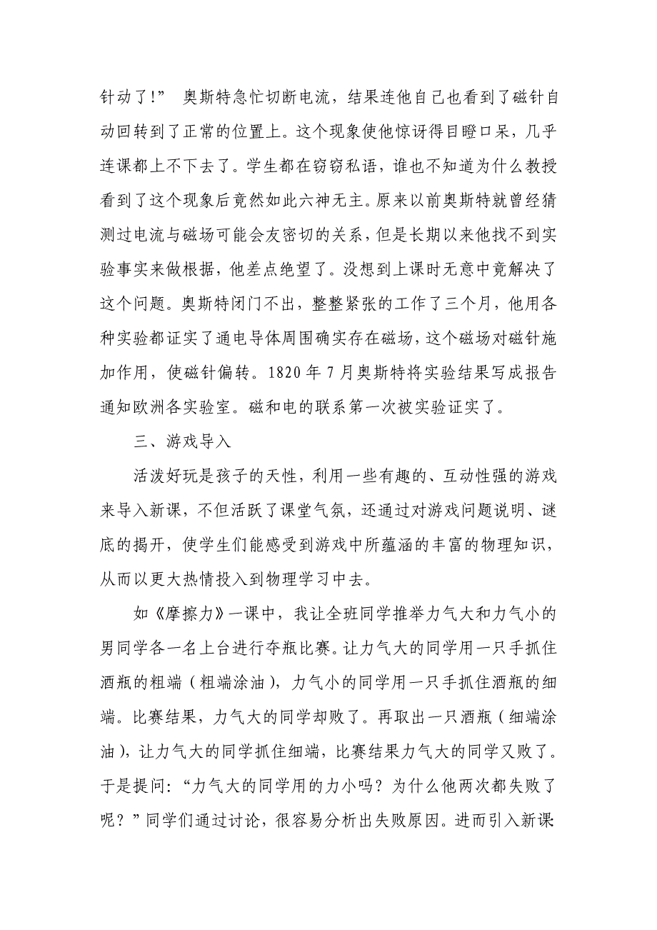 浅谈初中物理课堂导入方式_第3页