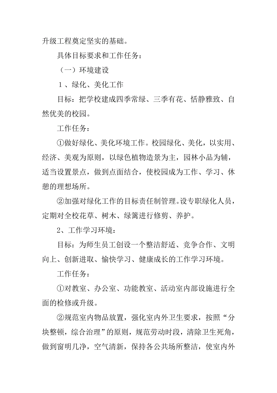 学校新规划和文化建设方案.doc_第2页