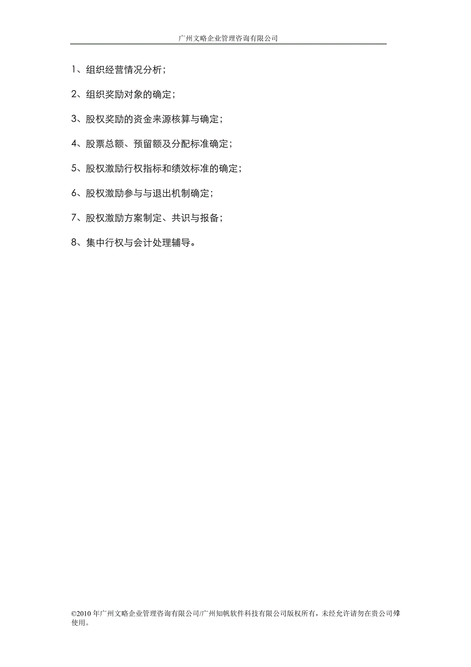 中高层及核心员工股权激励计划.pdf_第2页