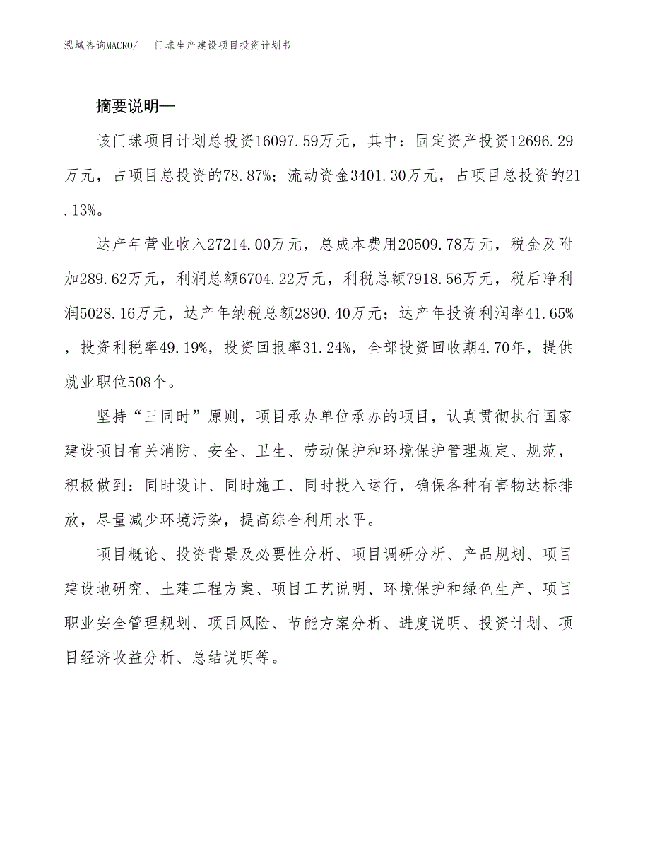 （实用模版）门球生产建设项目投资计划书_第2页