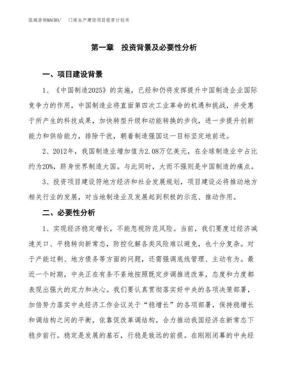 （实用模版）门球生产建设项目投资计划书_第3页