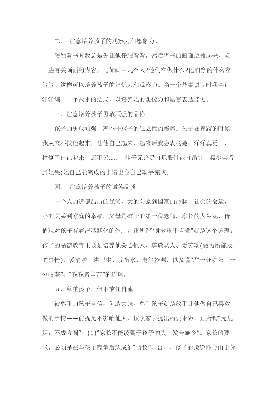 大班家长育儿知识文章.doc_第2页