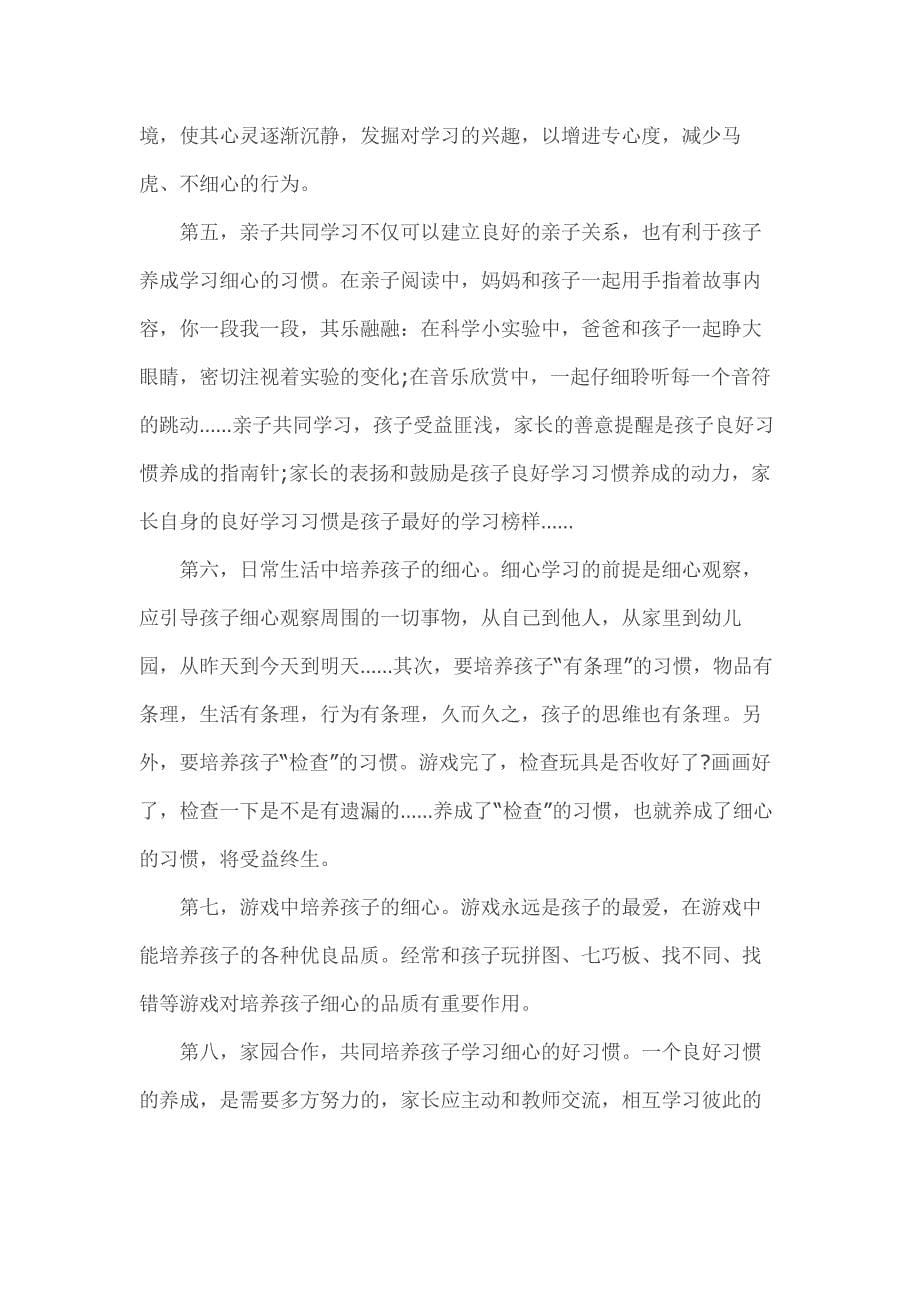 大班家长育儿知识文章.doc_第5页