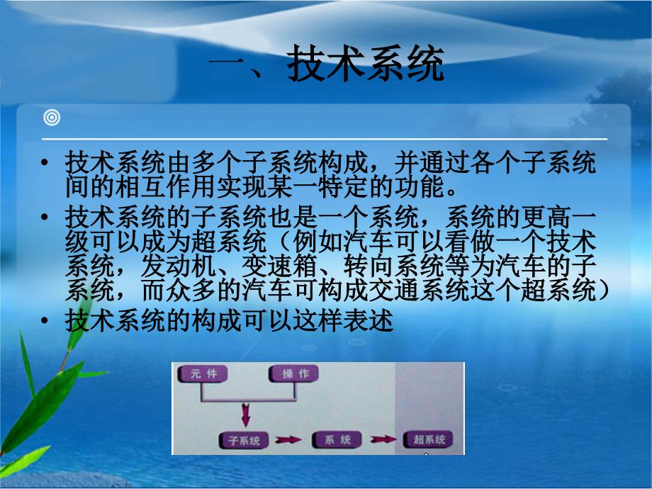 triz-八大进化法则_第2页